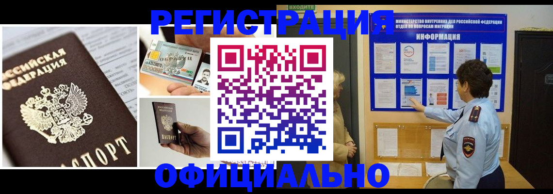 временная регистрация недорого в Вичуге